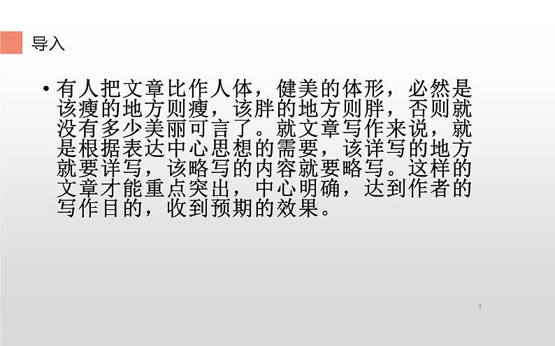 《阿长与山海经》详略得当教学设计03