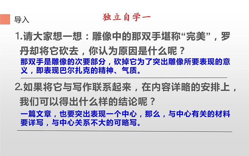 《阿长与山海经》详略得当教学设计05