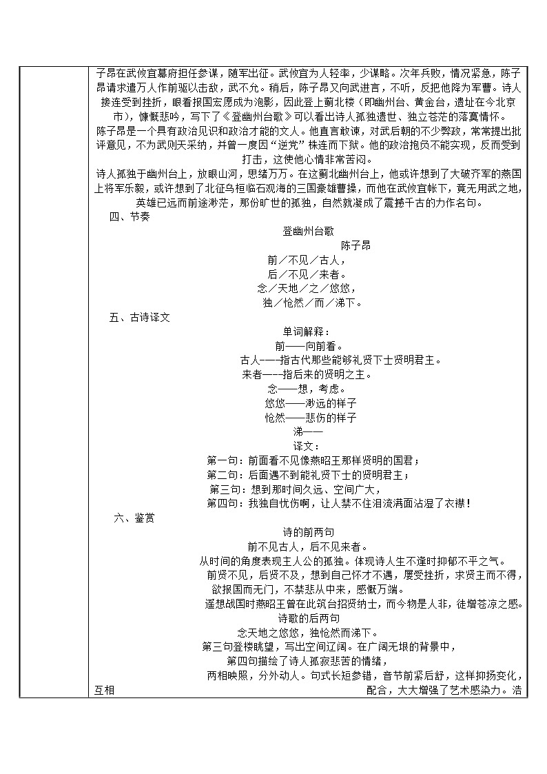 《登幽州台歌》教研备课教学设计02