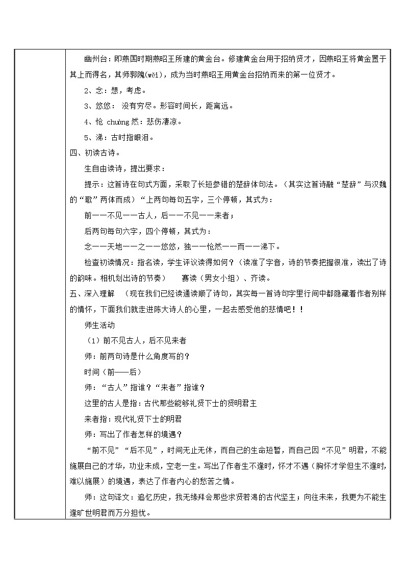 《登幽州台歌》 教研备课教学设计02