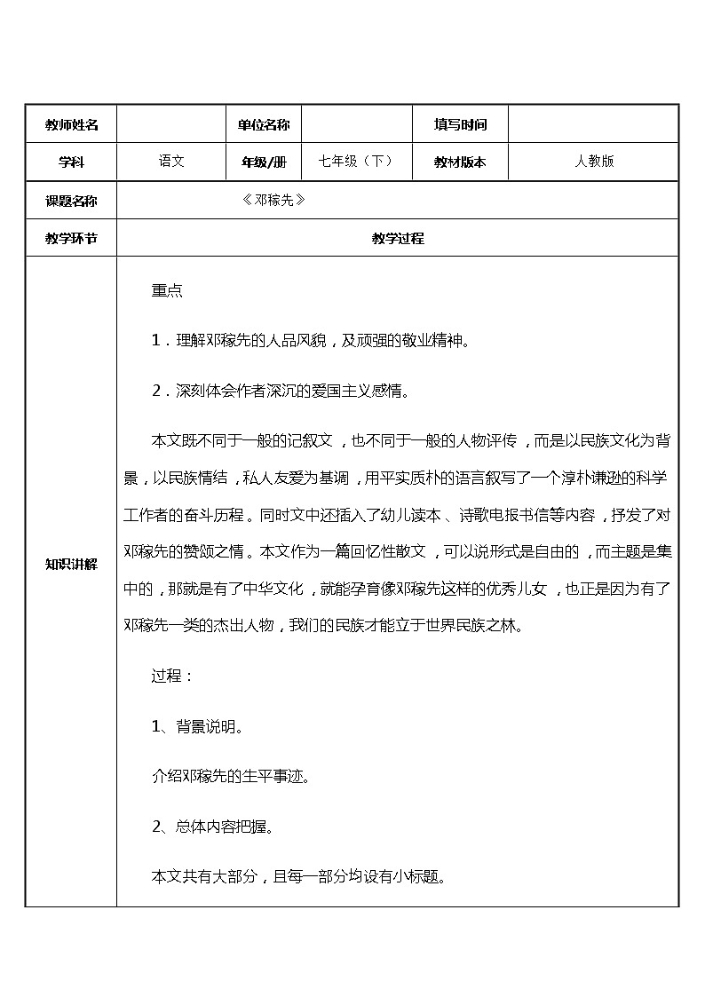 《邓稼先》 教研组备课教学设计01