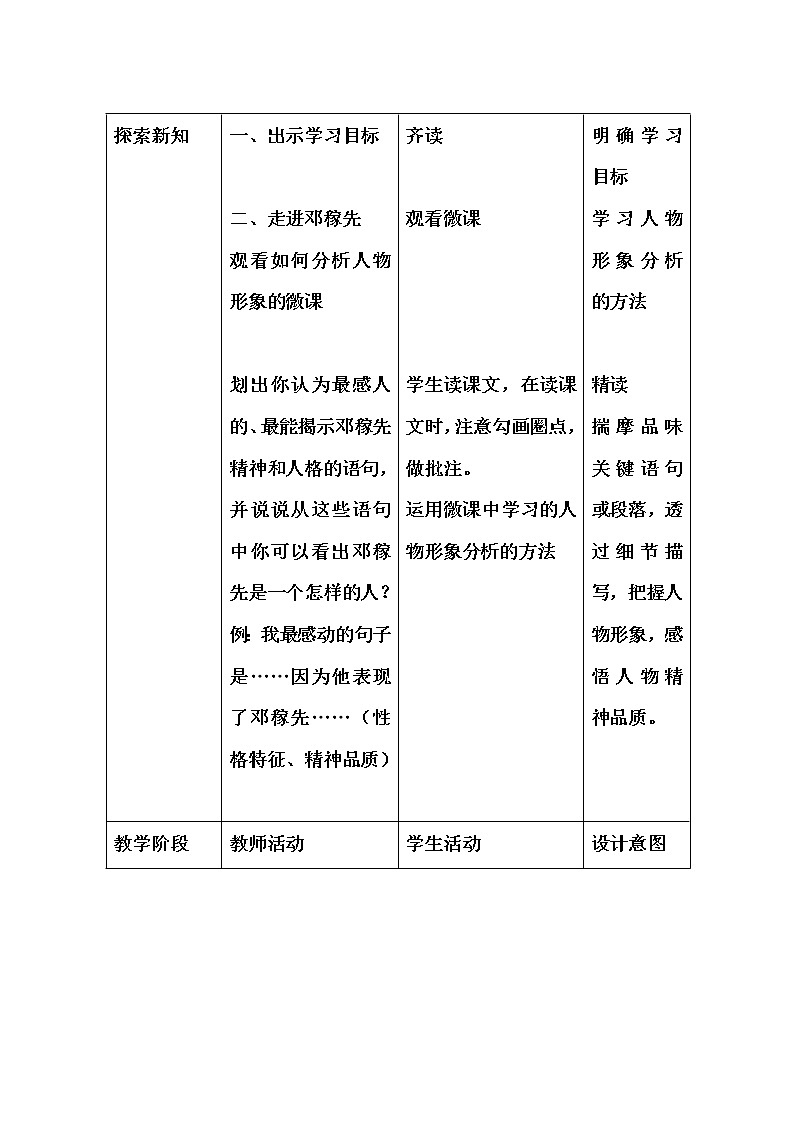 《邓稼先》教研组备课教学设计02