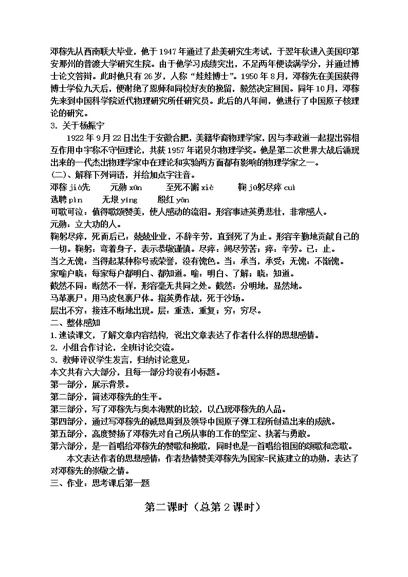 《邓稼先》教研组备课教学设计02