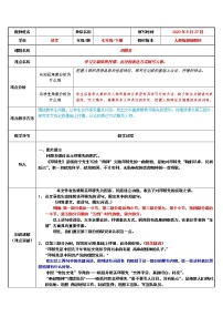 语文人教部编版1 邓稼先教案设计