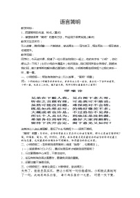 初中语文人教部编版七年级下册写作 语言简明优质教案