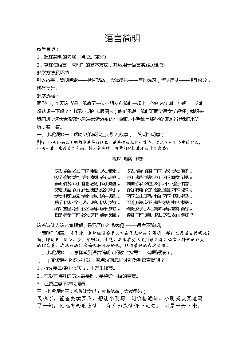 语言简明 创新教学设计01