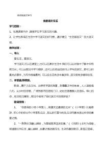 初中语文人教部编版七年级下册综合性学习 我的语文生活公开课教学设计及反思