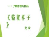 《骆驼祥子》圈点与批注教学专用课件