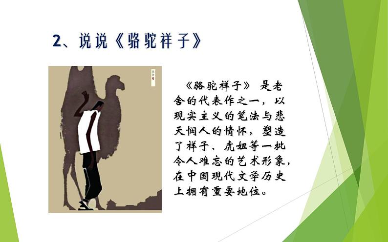 《骆驼祥子》圈点与批注教学专用课件第4页