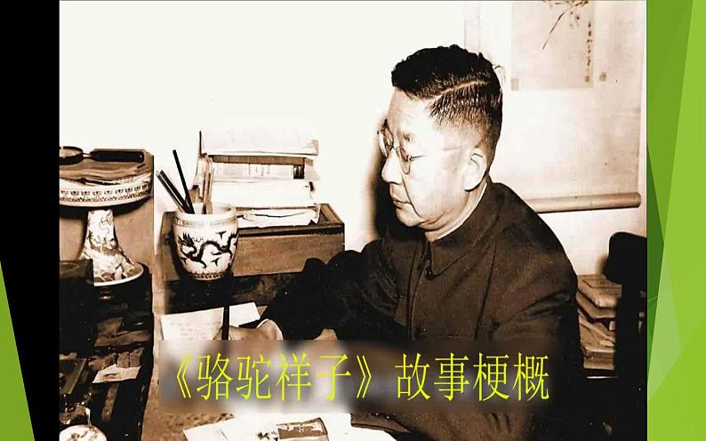 《骆驼祥子》圈点与批注教学专用课件第6页