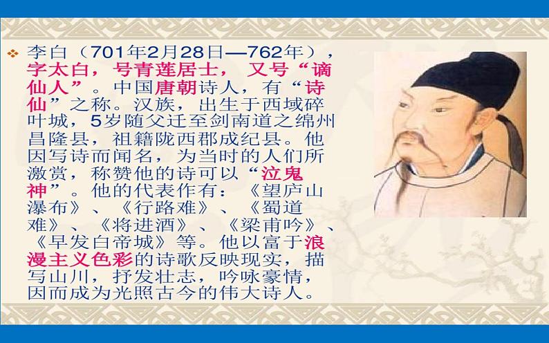 《春夜洛城闻笛》教学创新课件第2页
