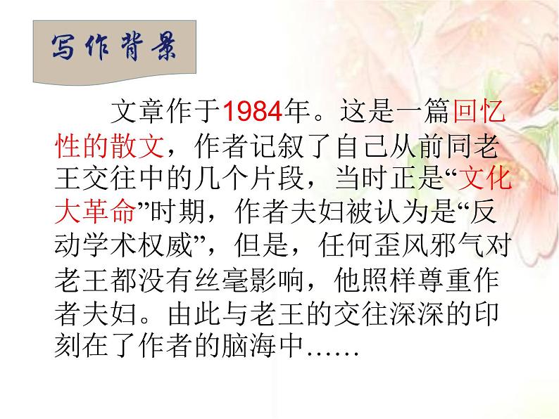 《老王》教学专用课件.pptx04