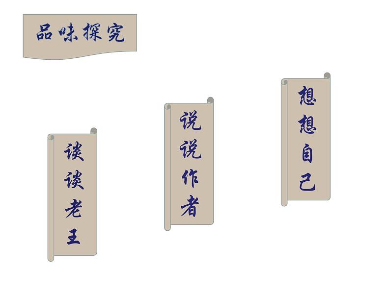 《老王》教学专用课件.pptx05