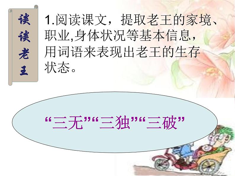 《老王》教学专用课件.pptx06