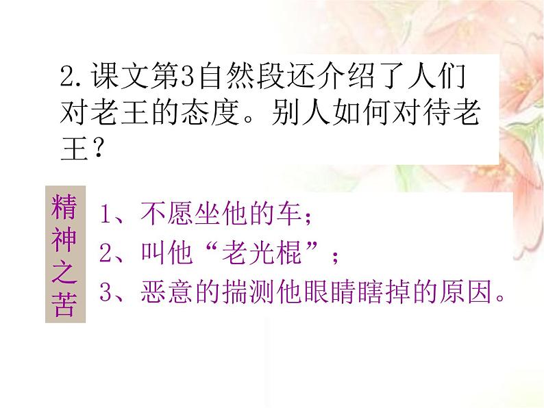 《老王》教学专用课件.pptx08