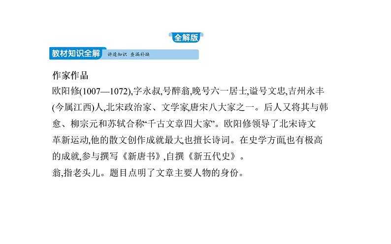 《卖油翁》全解版教学课件第1页