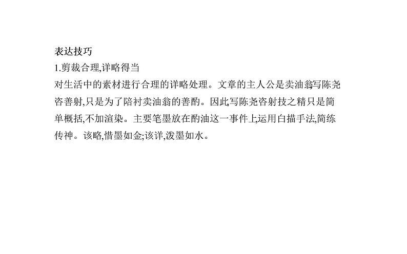 《卖油翁》全解版教学课件第3页