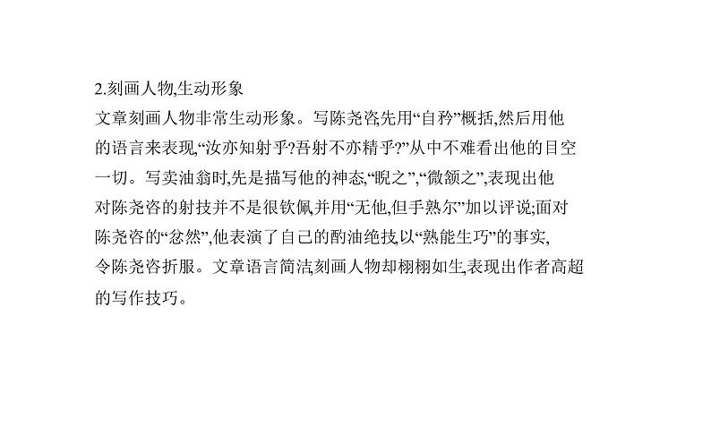 《卖油翁》全解版教学课件第4页