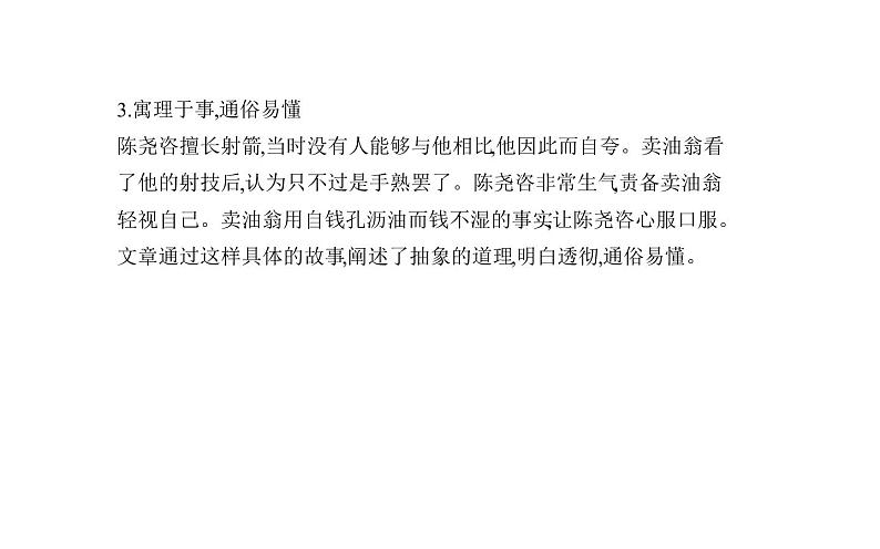 《卖油翁》全解版教学课件第5页