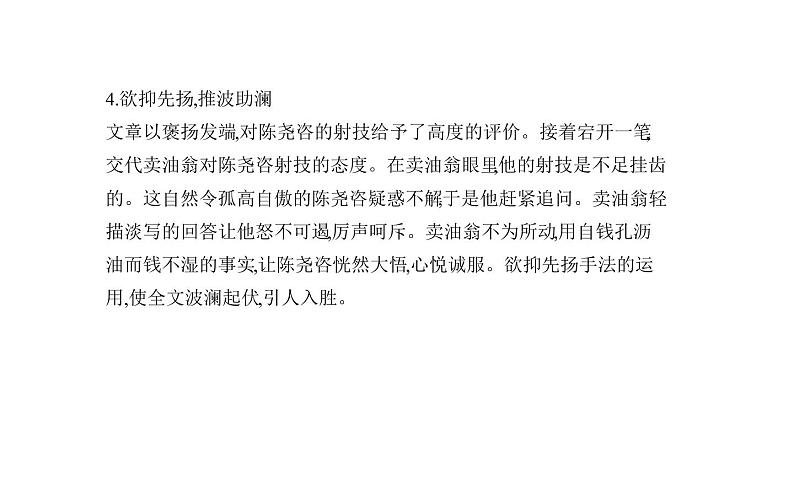 《卖油翁》全解版教学课件第6页