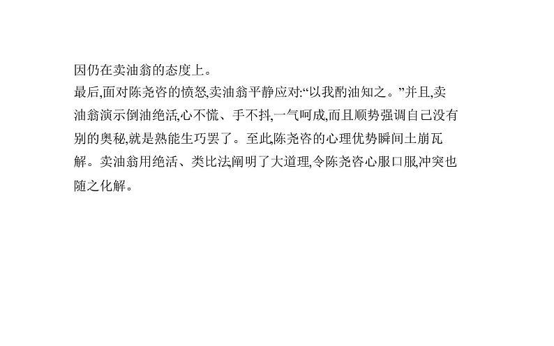 《卖油翁》全解版教学课件第8页