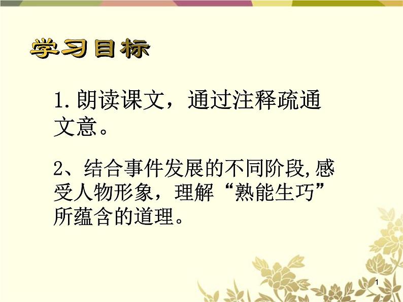 《卖油翁》教学创新课件.pptx02