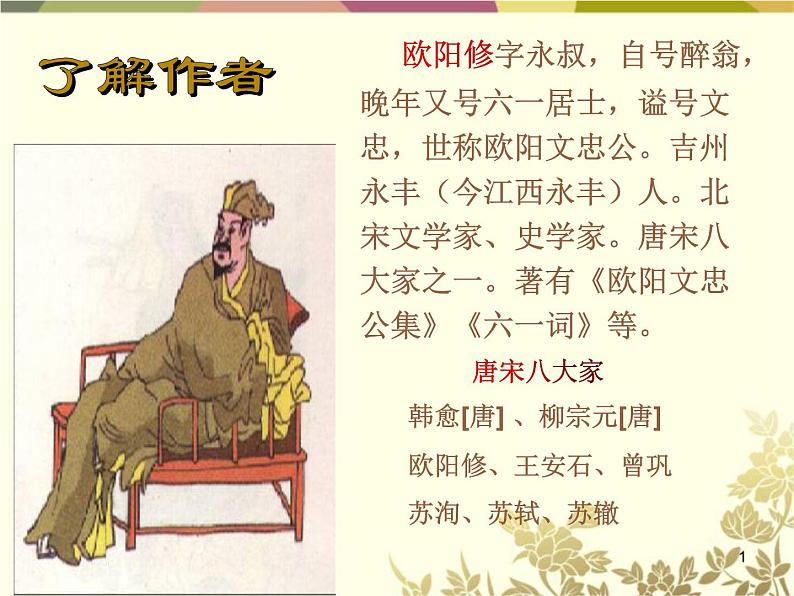 《卖油翁》教学创新课件.pptx03