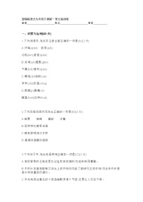 初中语文人教部编版九年级下册第一单元单元综合与测试精品练习题