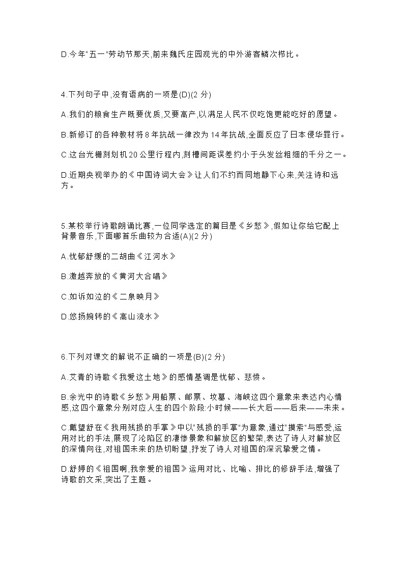 部编版语文九年级下册第一单元检测卷含答案02