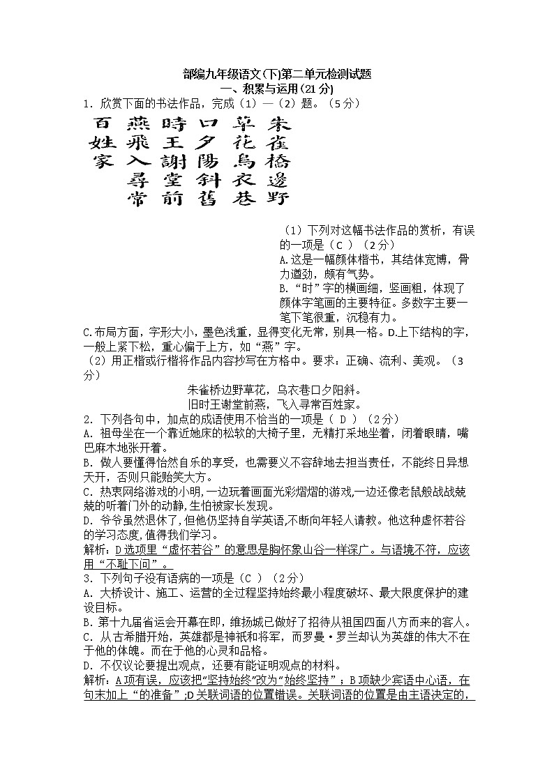 部编九年级语文下第二单元检测试题01