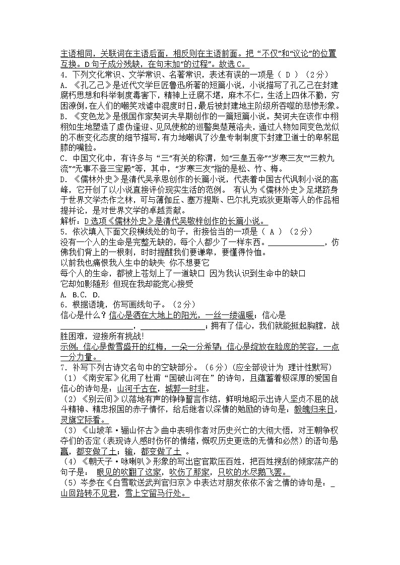 部编九年级语文下第二单元检测试题02