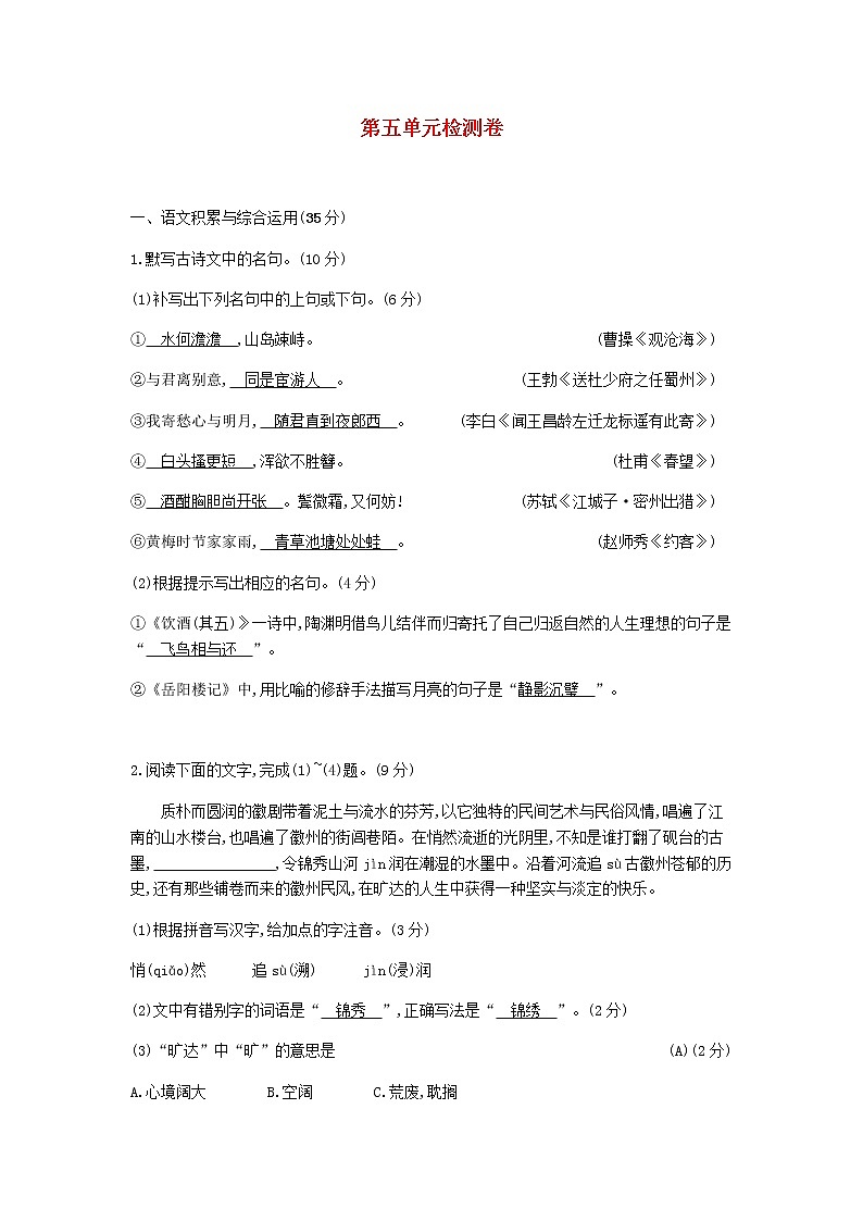 部编版九年级语文下册第五单元综合检测卷新01