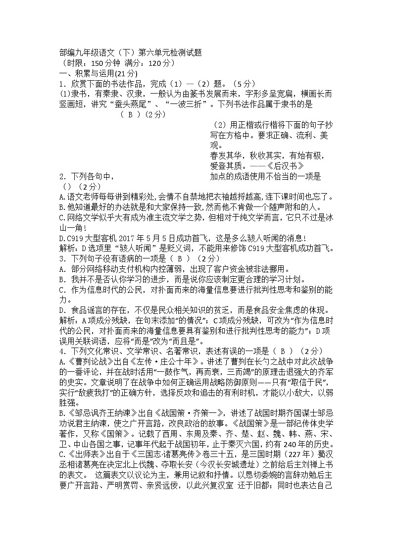 部编九年级语文下第六单元检测试题含答案01