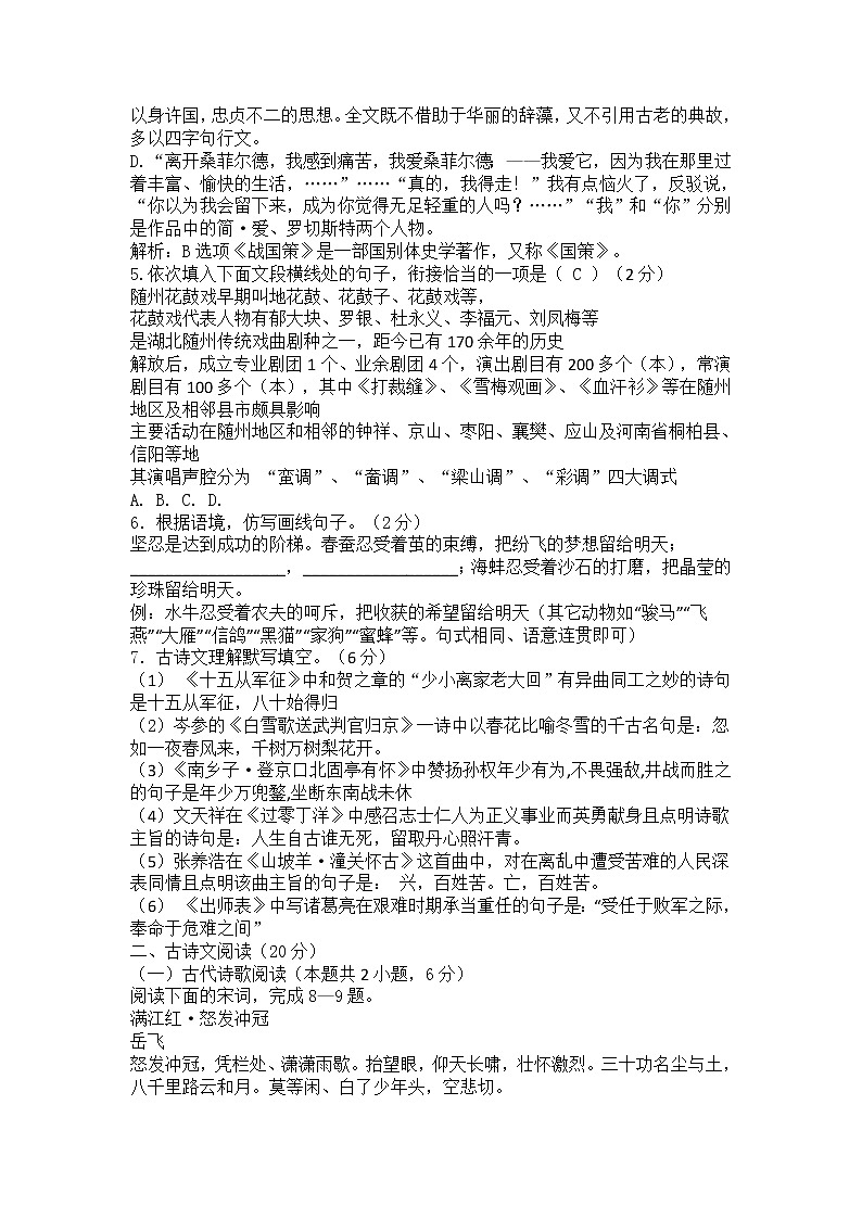 部编九年级语文下第六单元检测试题含答案02