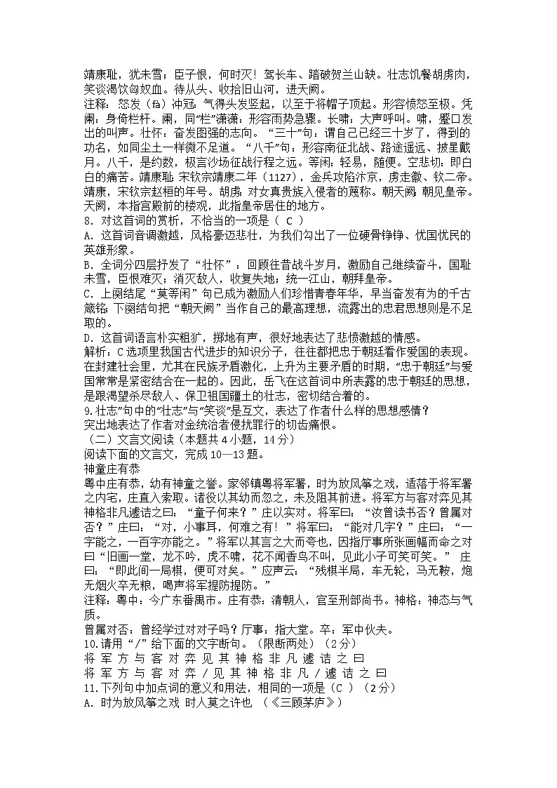 部编九年级语文下第六单元检测试题含答案03