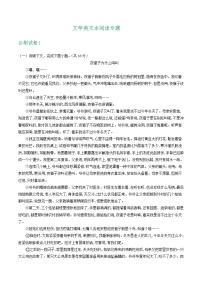 2021年中考语文必刷试卷：文学类文本阅读专题