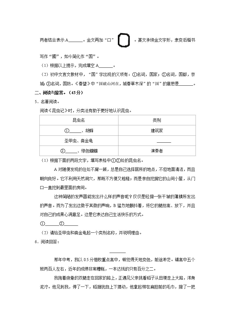 2020-2021学年浙江省宁波市鄞州区八年级（上）期末语文试卷     解析版02