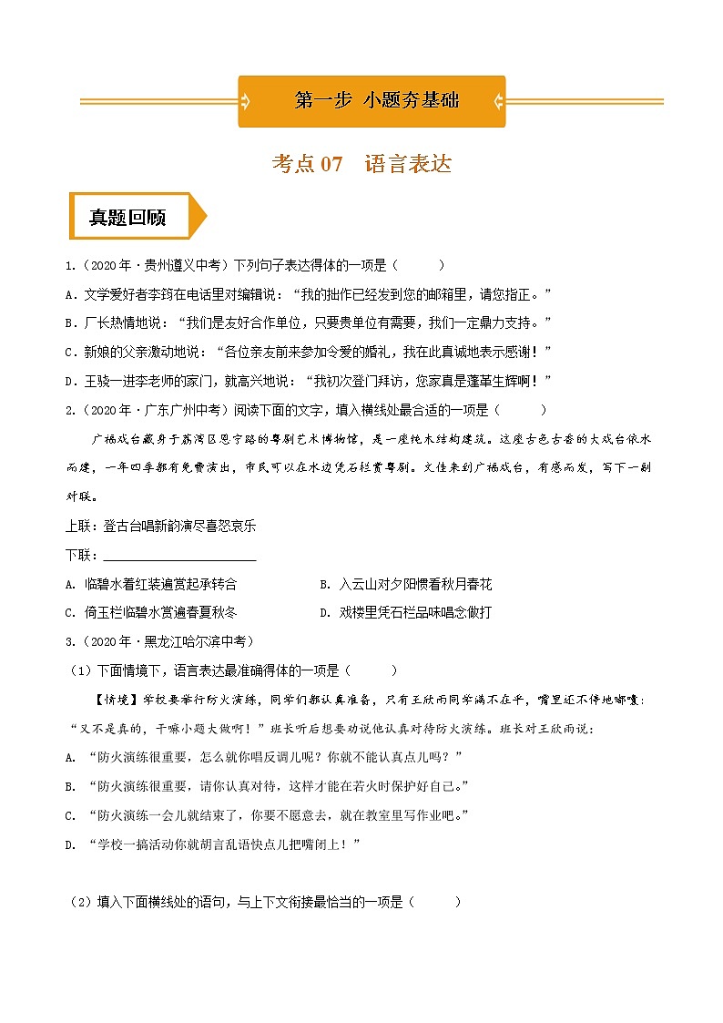 语言表达（中考语文冲刺训练题精编版原卷+解析）第1页