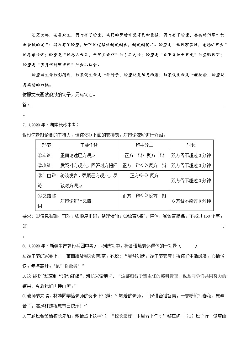 语言表达（中考语文冲刺训练题精编版原卷+解析）第3页