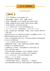 标点符号（中考语文冲刺训练题精编版原卷+解析）