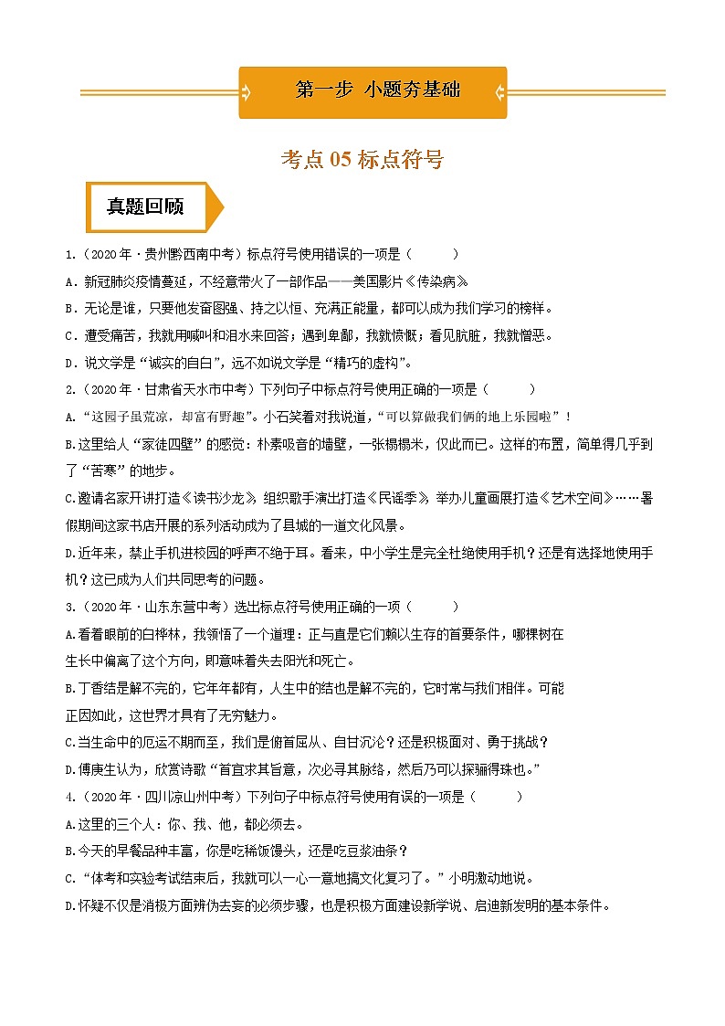 标点符号（中考语文冲刺训练题精编版原卷+解析）01