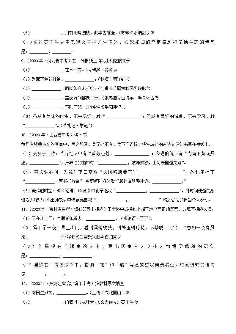 名句名篇默写（中考语文冲刺训练题精编版原卷+解析）03