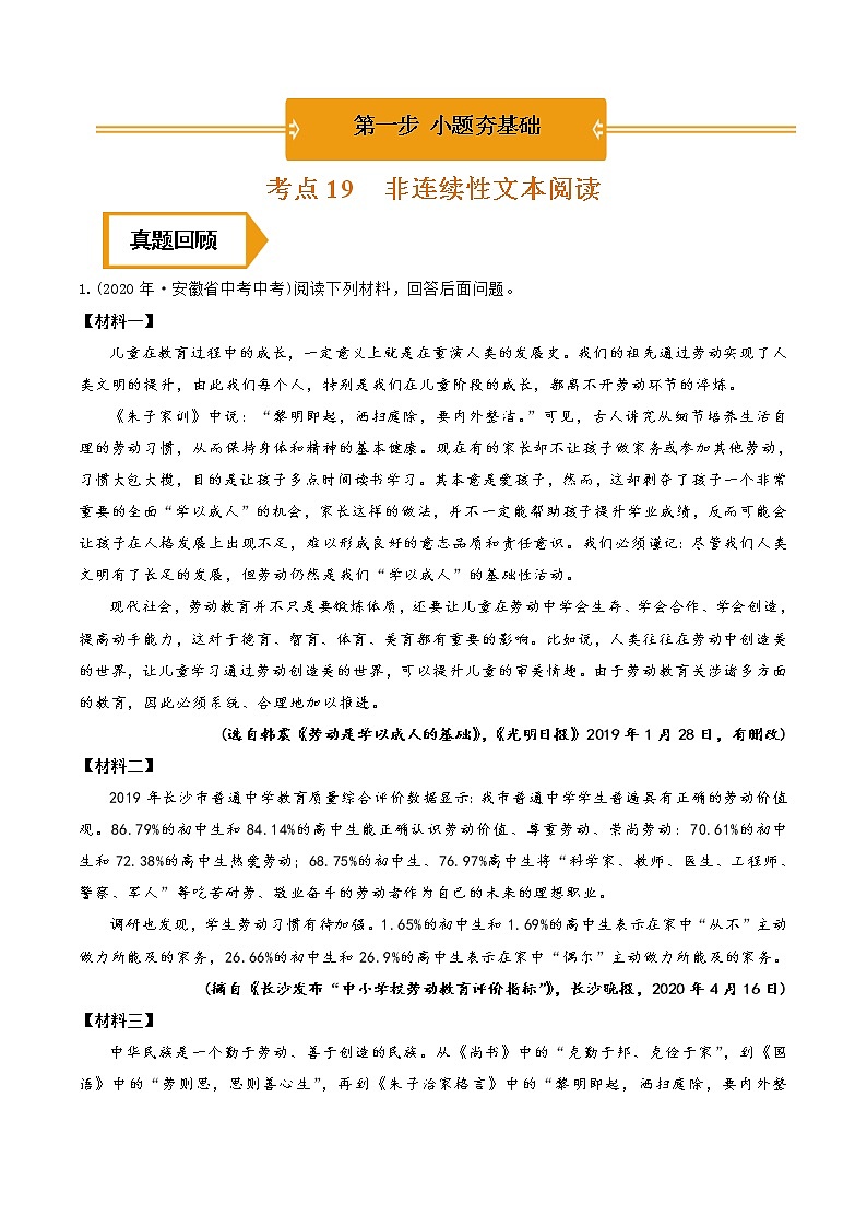 非连续性文本阅读（中考语文冲刺训练题精编版原卷+解析）01