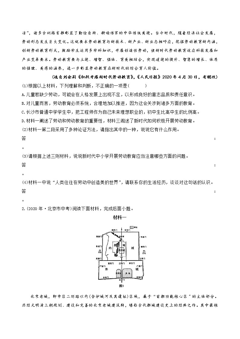 非连续性文本阅读（中考语文冲刺训练题精编版原卷+解析）02