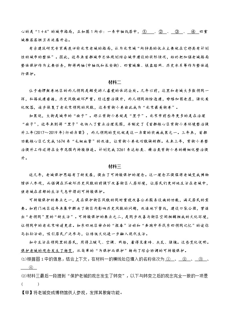 非连续性文本阅读（中考语文冲刺训练题精编版原卷+解析）03