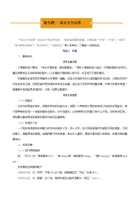 字音字形词语病句修改标点语段（中考语文冲刺训练精编）