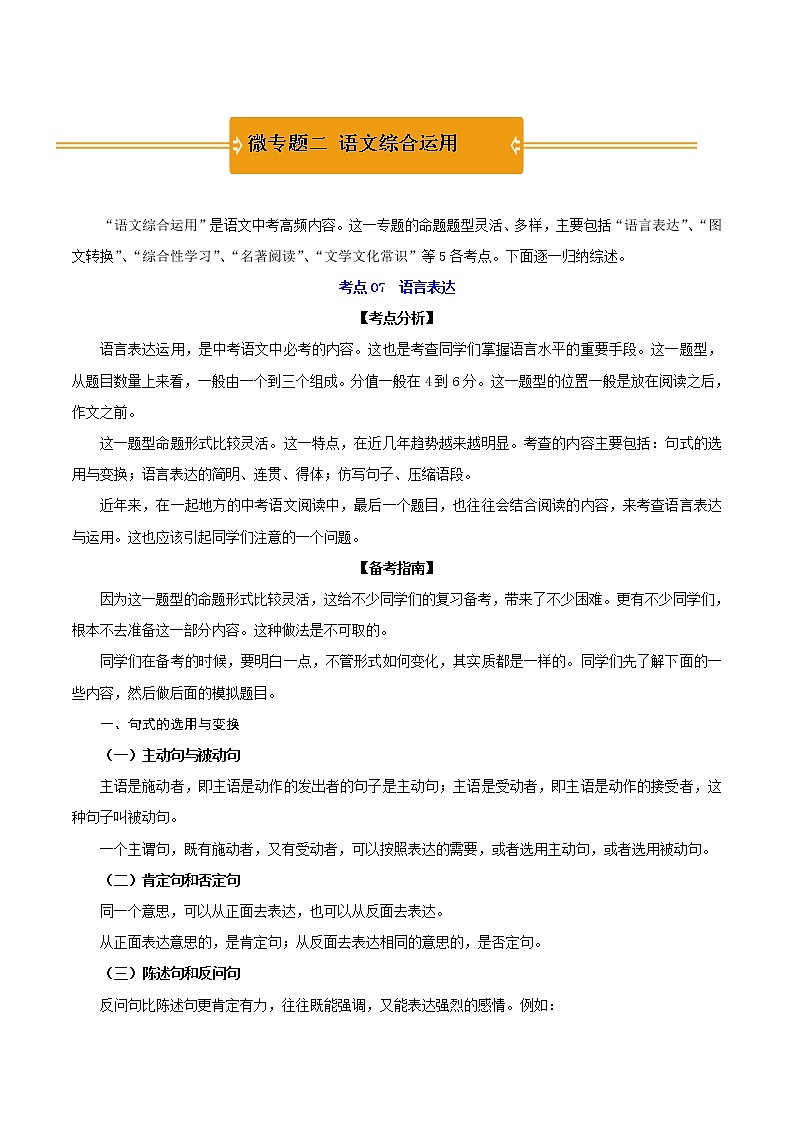 语言表达图文转换综合性学习名著阅读文化常识（中考语文冲刺精编习题）第1页