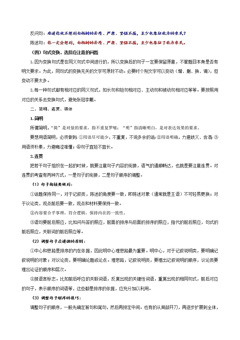 语言表达图文转换综合性学习名著阅读文化常识（中考语文冲刺精编习题）第2页
