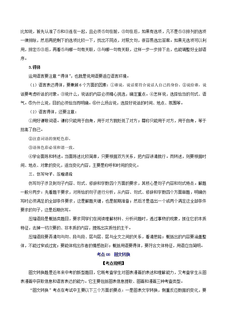 语言表达图文转换综合性学习名著阅读文化常识（中考语文冲刺精编习题）第3页