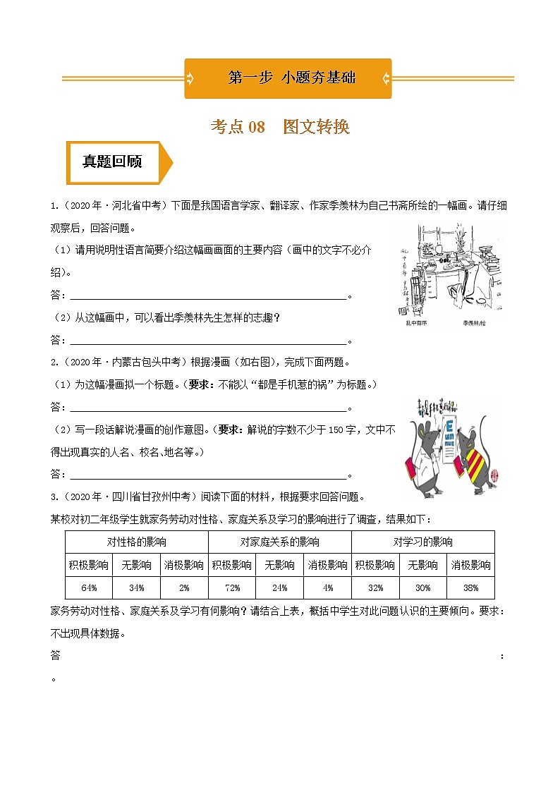 图文转换（中考语文冲刺训练题精编版原卷+解析）第1页